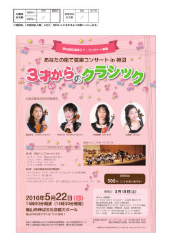 3才からのクラシック