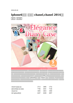 Iphone6ケース ドナルド chanel,chanel 2014春夏 バッグ 無料配達
