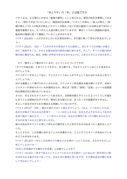 「羊とヤギ」の「羊」とは誰ですか