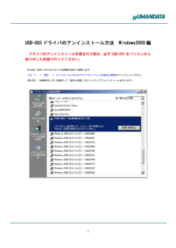 USB-003 ドライバのアンインストール方法 Windows2000 編