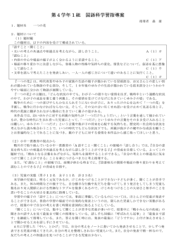 第4学年 1 組 国語科学習指導案