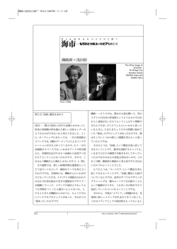 海市――もうひとつのユートピアをめぐって