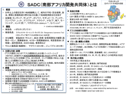 SADC概要 - 在ボツワナ日本国大使館