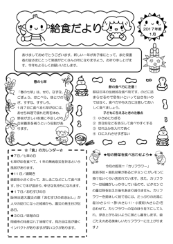 給食だより - めぐみ幼稚園へようこそ