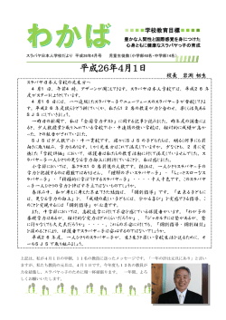 4月号巻頭言 - スラバヤ日本人学校