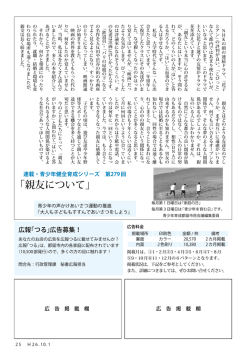 「親友について」