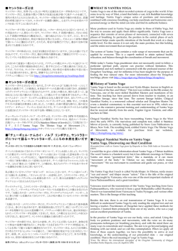 ヤントラヨーガとは ヤントラヨーガの歴史