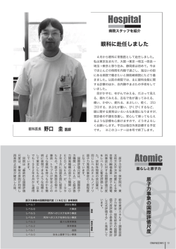病院からこんにちは・わたしたちと原子力（PDF：141KB）
