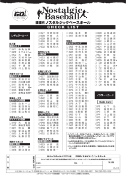 CHECKLIST BBMノスタルジックベースボール