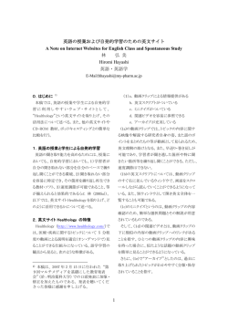 1 英語の授業および自発的学習のための英文サイト A