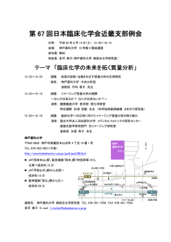 近畿例会抄録 - 日本臨床化学会