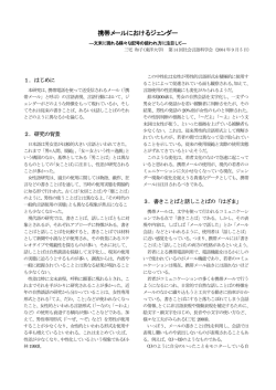 携帯メールにおけるジェンダー