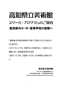高知県立美術館 - 高知県文化財団