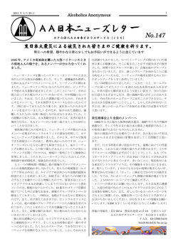 第147号 - AA日本ゼネラルサービス