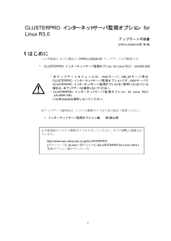 CLUSTERPRO インターネットサーバ監視オプション for Linux R3.0 1