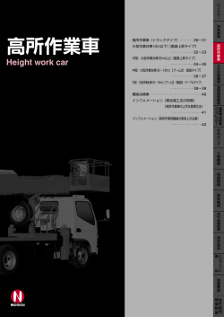 高所作業車（6.29MB）