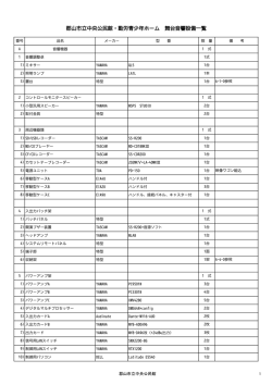 音響設備一覧表（PDF：196KB）