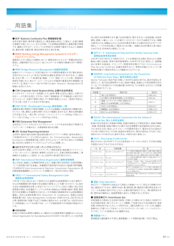 用語集 - 飯野海運株式会社