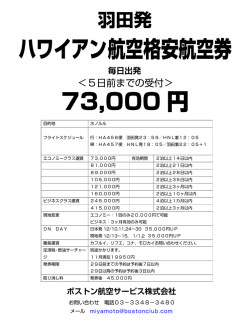73000 円 - ボストン航空サービス