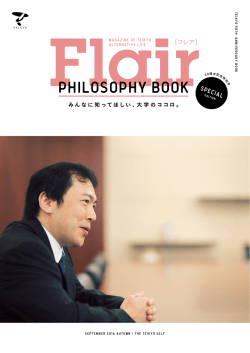 みんなに知ってほしい、大学のココロ。