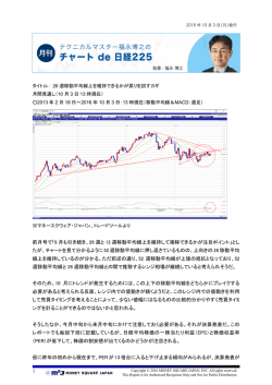 26週移動平均線上を維持できるかが戻りを試すカギ（PDF）