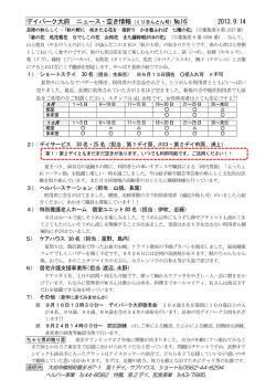 8月 - デイパーク大府