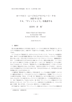 ローベルト・ムージルとアルフレート・ケル 1923 年 12 月 ケル