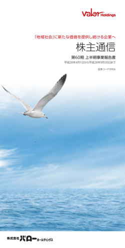 第60期上半期事業報告書