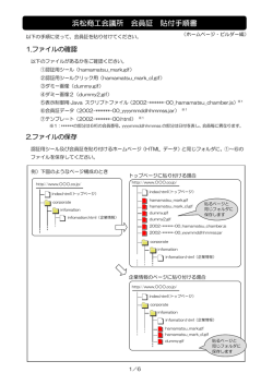 浜松商工会議所 会員証 貼付手順書