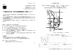 『不動産広告活用 ・物件写真撮影講習会』 開催について