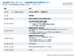 途上国ビジネス・スクール ～先進企業から学ぶ成功のヒント～ 第1回