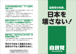 自民党の約束。