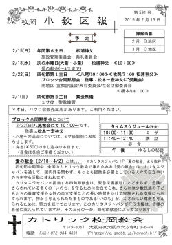 枚岡 小 教 区 報 - GMOとくとくbb