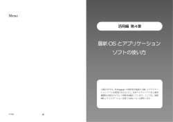 最新 OS とアプリケーション ソフトの使い方