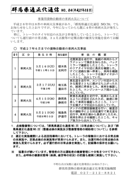 84 事業用貨物自動車の車両火災について