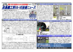 加工技術ニュース Vol.5