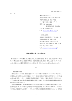 業務提携に関するお知らせ
