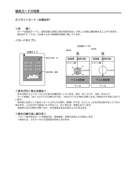 磁気カードの特長