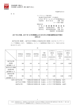 2017 年6 月期
