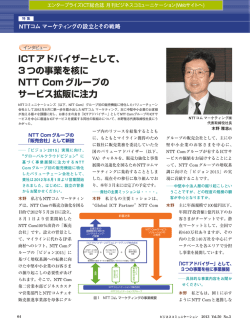 3つの事業を核にNTT Comグループのサービス拡販に注力(PDF:453KB)