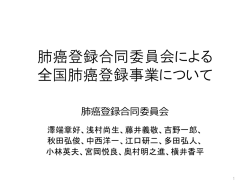 第30回日本呼吸器外科学会