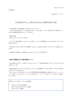 お客様利用環境の確認方法（PDF