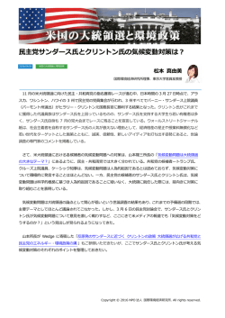 記事全文（PDF） - NPO法人 国際環境経済研究所｜International