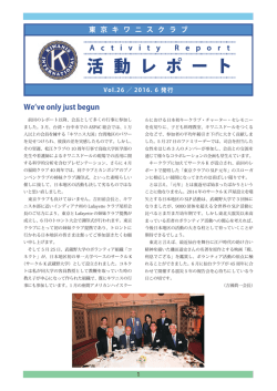 活 動 レ ポ ー ト - 国際キワニス日本地区