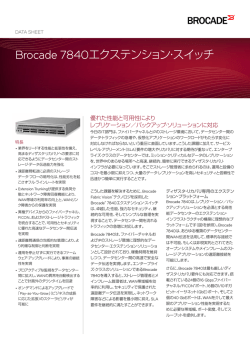 ダウンロード - Brocade