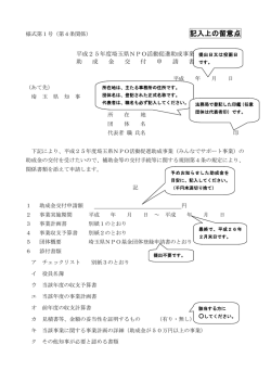 記入上の留意点