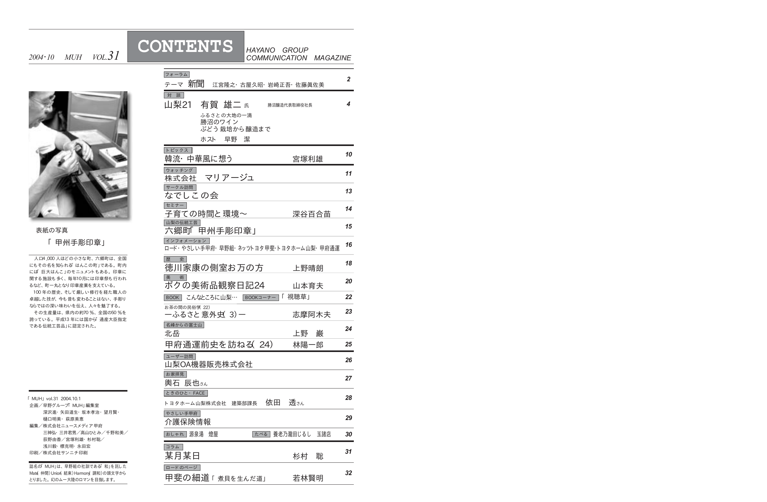 山梨21 有賀 雄二 株式会社 マリアージュ 徳川家康の側室お万
