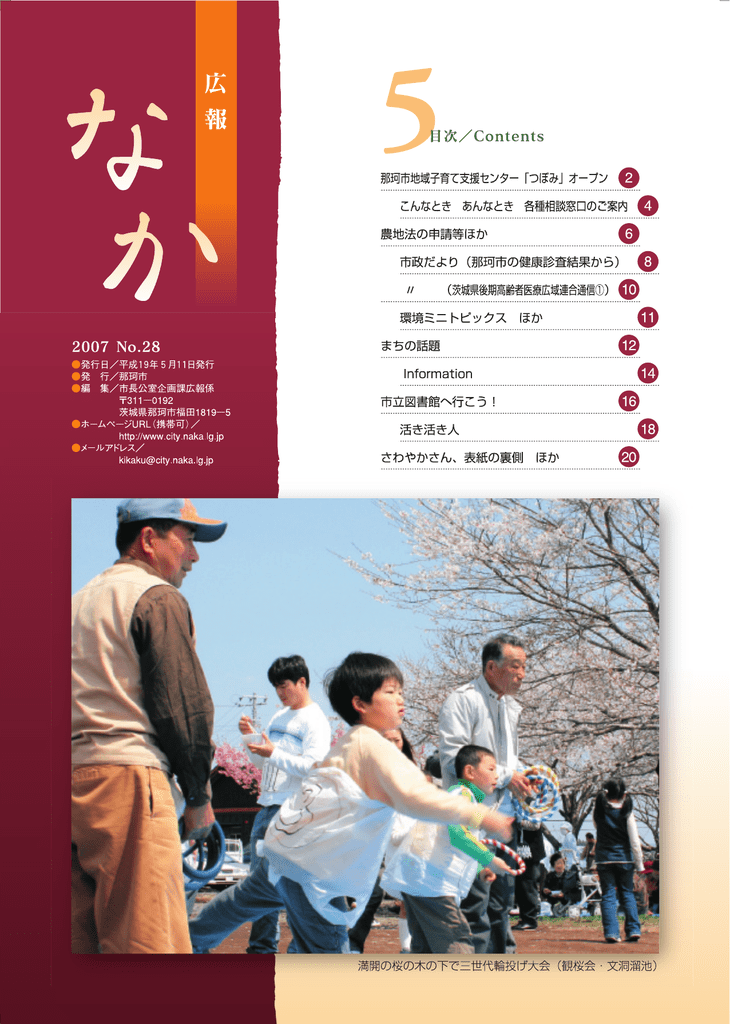 香 那珂市公式ホームページ