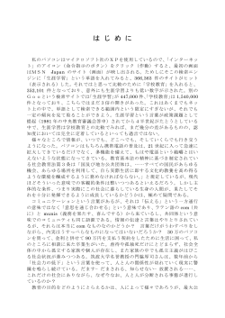 は じ め に