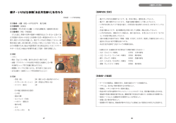親子・いけばな体験「お正月花飾り」を作ろう